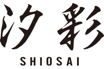 汐彩 SHIOSAIのロゴ